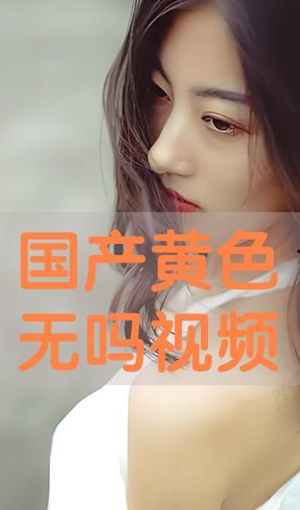 成人国产视频在线观看,在线观看的私密世界 第2张 成人国产视频在线观看,在线观看的私密世界 第2张